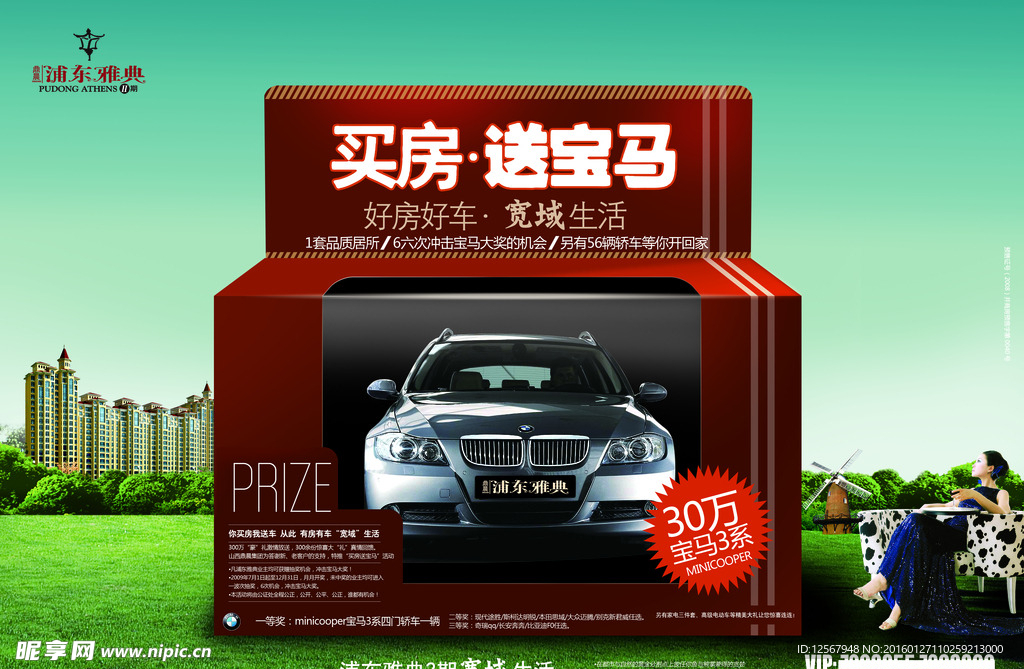 地产 DM  宣传单页