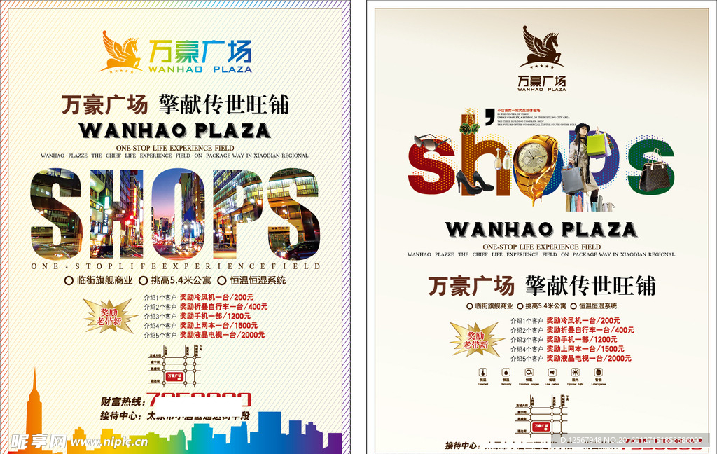 地产 商业 DM 宣传单页