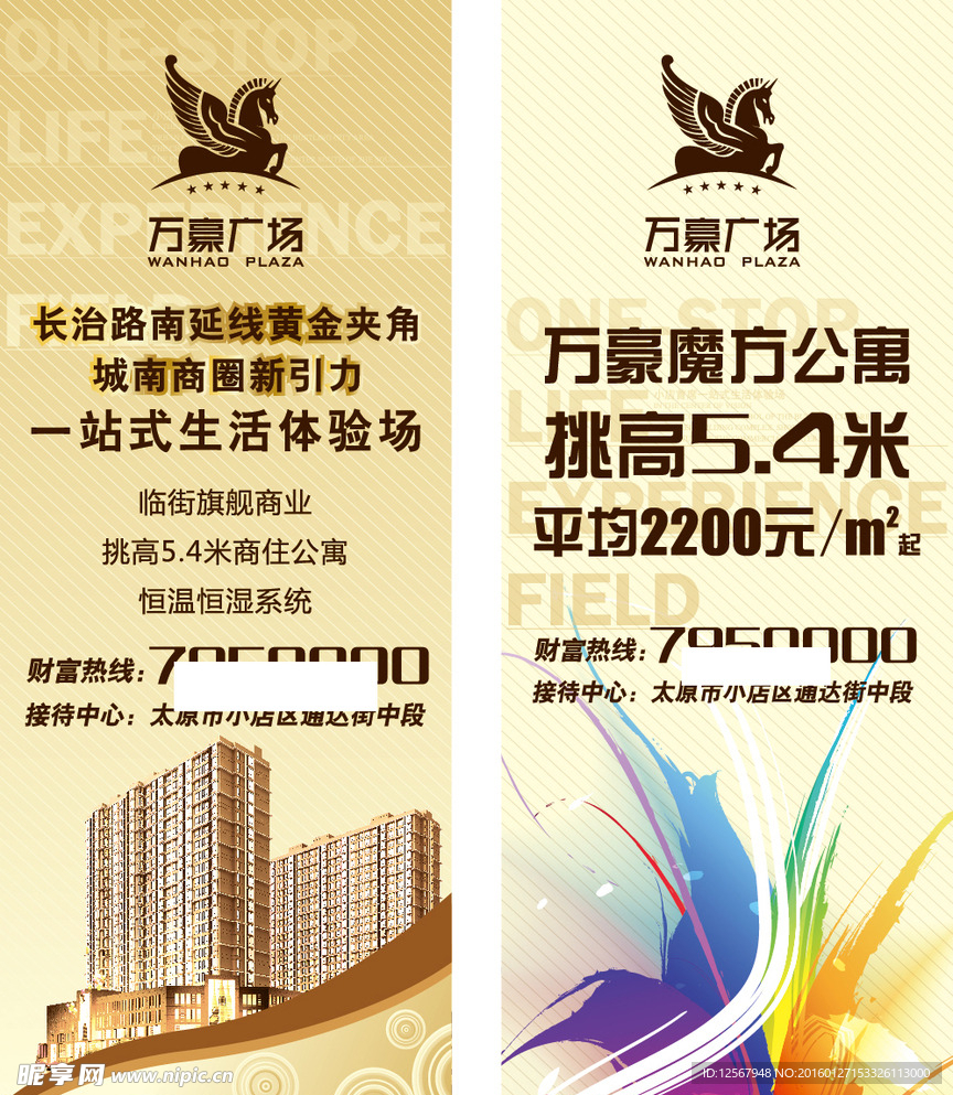 地产 易拉宝 展板 展架