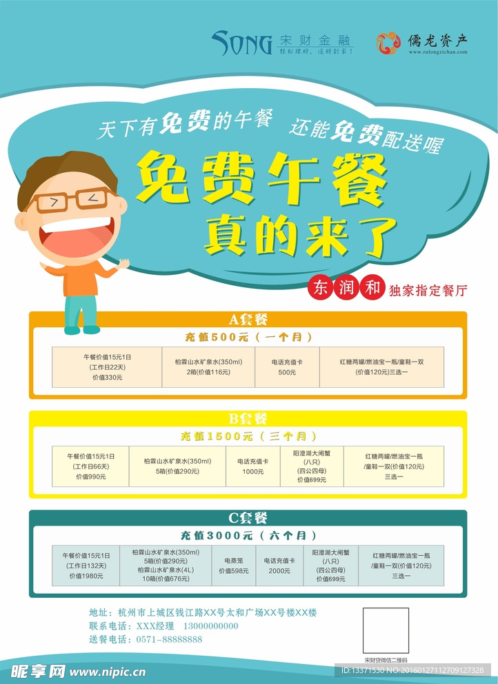 免费午餐宣传单页