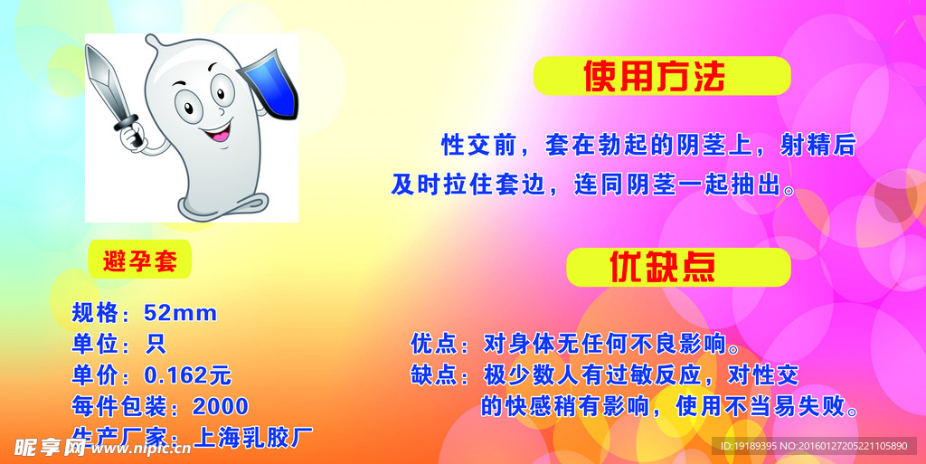 计生避孕套使用