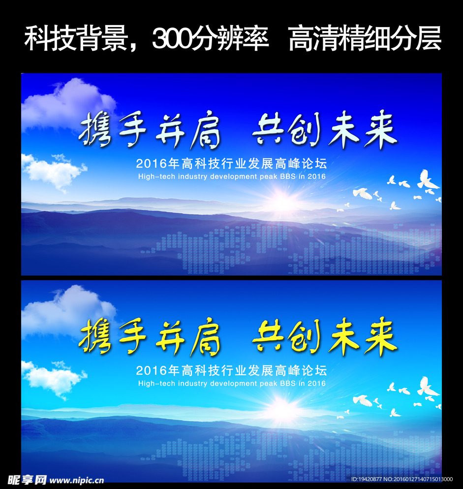 携手并肩 共创未来