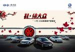 汽车新春海报