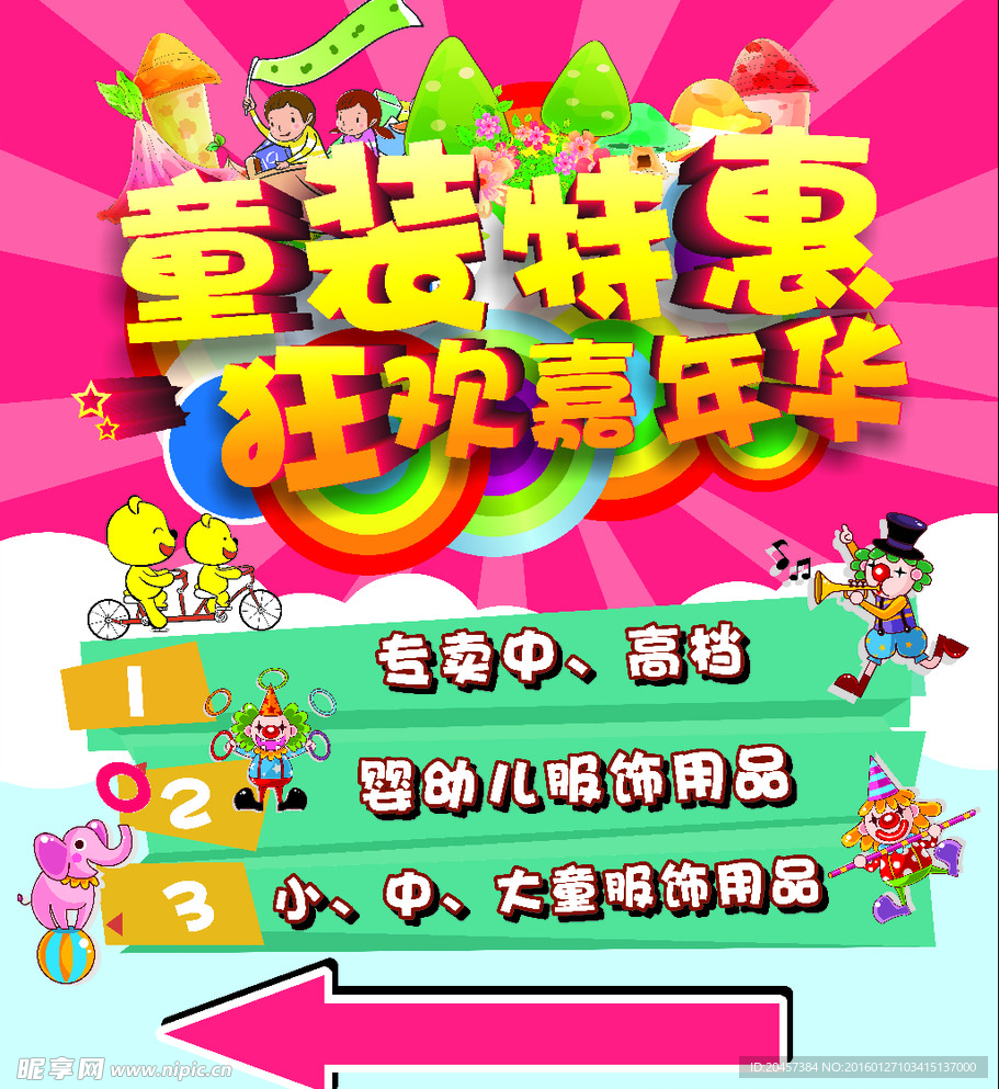 儿童 童装 广告 节日素材