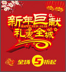 新年巨献，礼惠全城