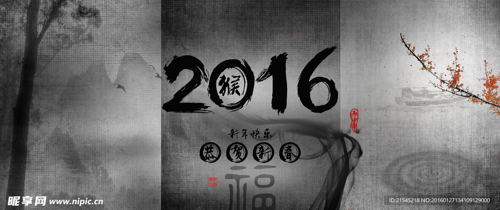2016年