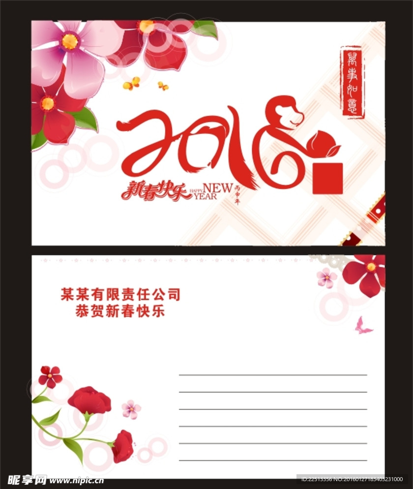 2016贺卡