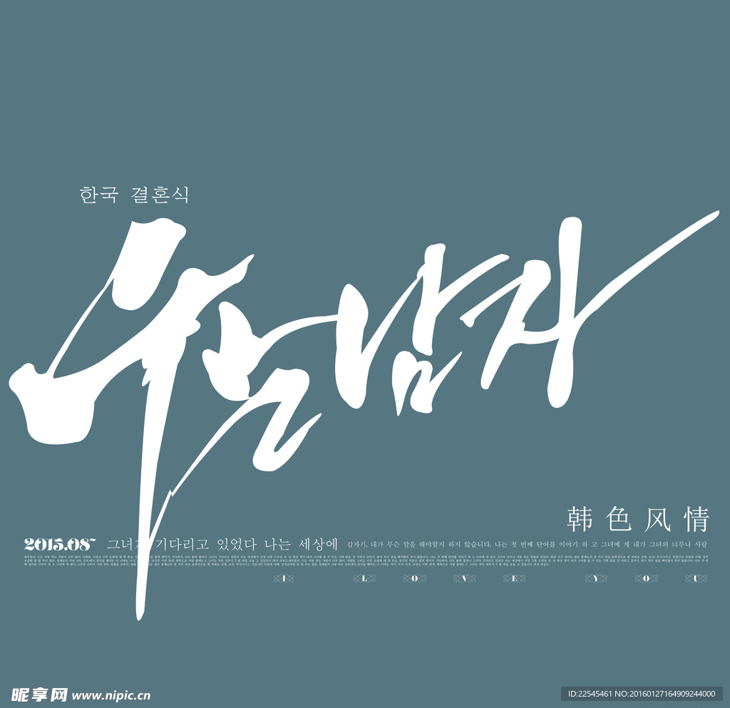 影楼 婚纱 艺术 韩文字素材