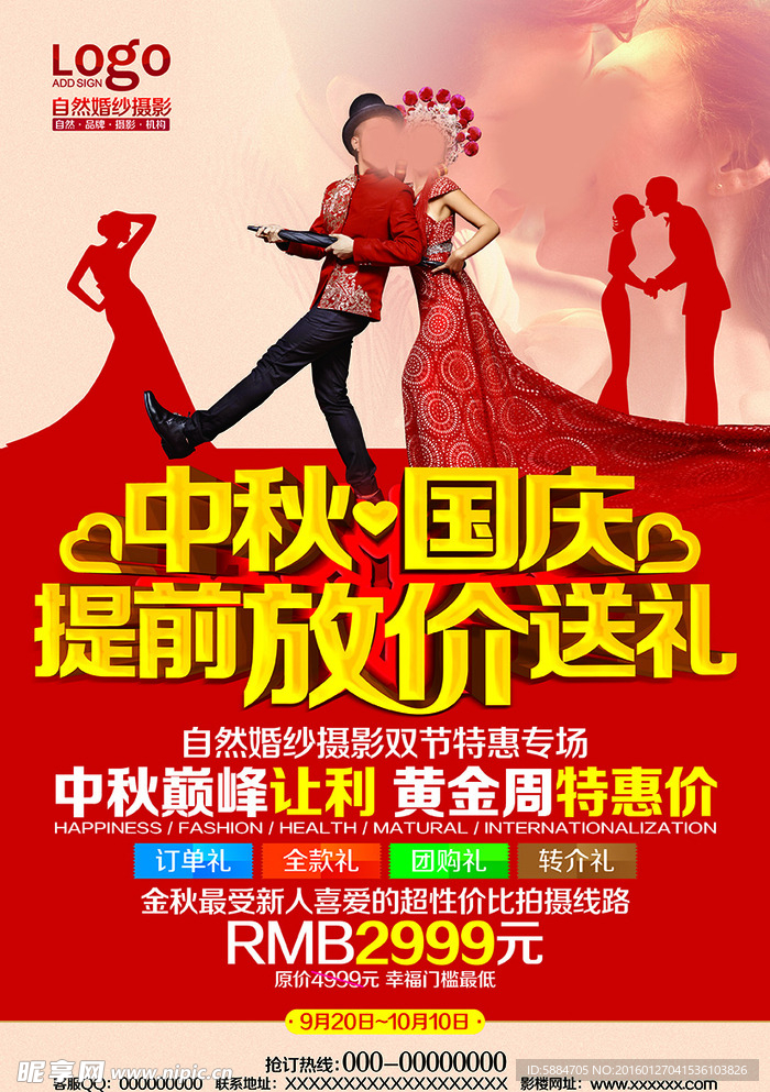 迎中秋宣传单海报促销设计