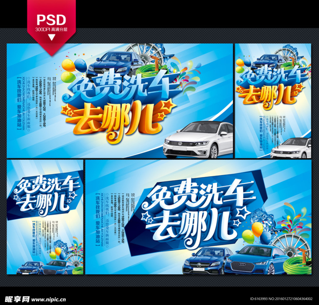 洗车海报