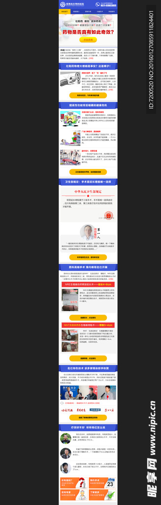 反药物延长增粗