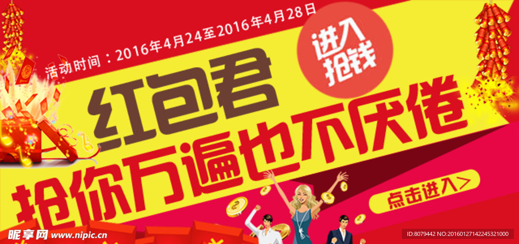 淘宝抢红包海报