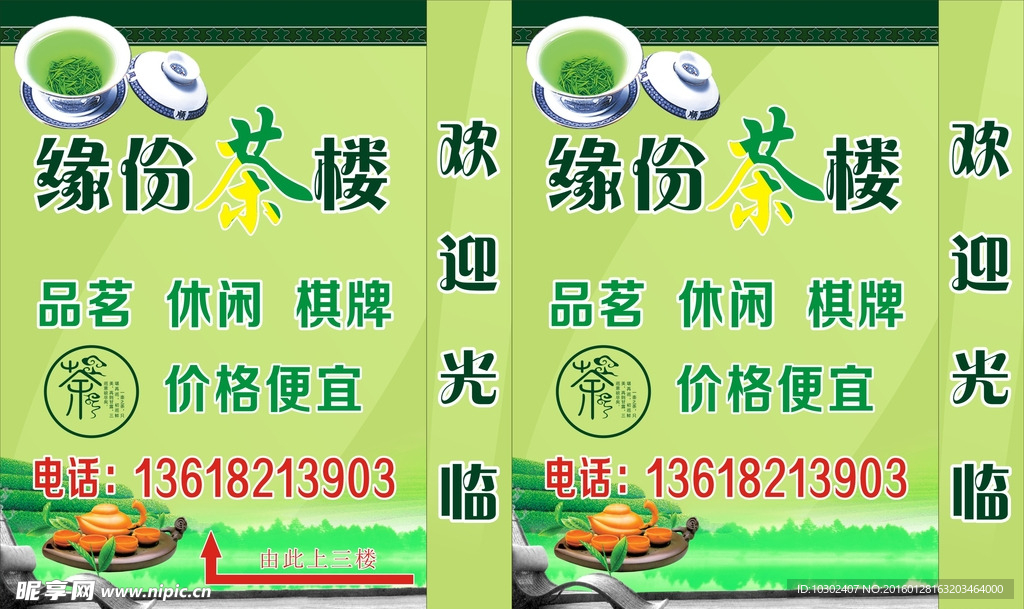 茶楼灯箱