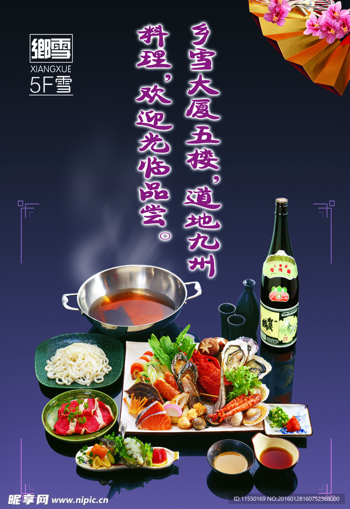 美食创意海报模板