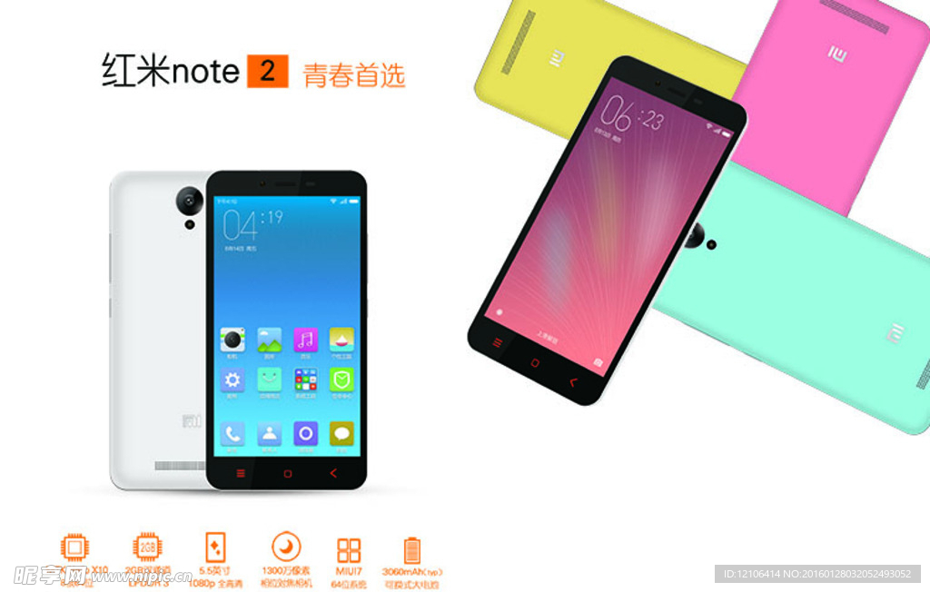 红米note2