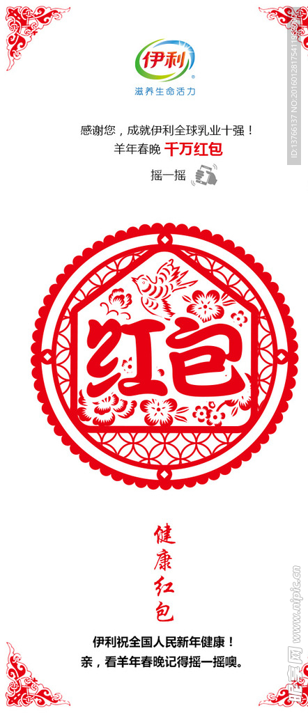 伊利牛奶春节摇红包