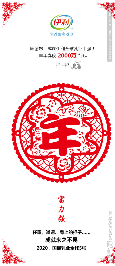 伊利牛奶春节摇红包