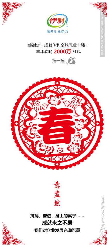 伊利牛奶春节摇红包