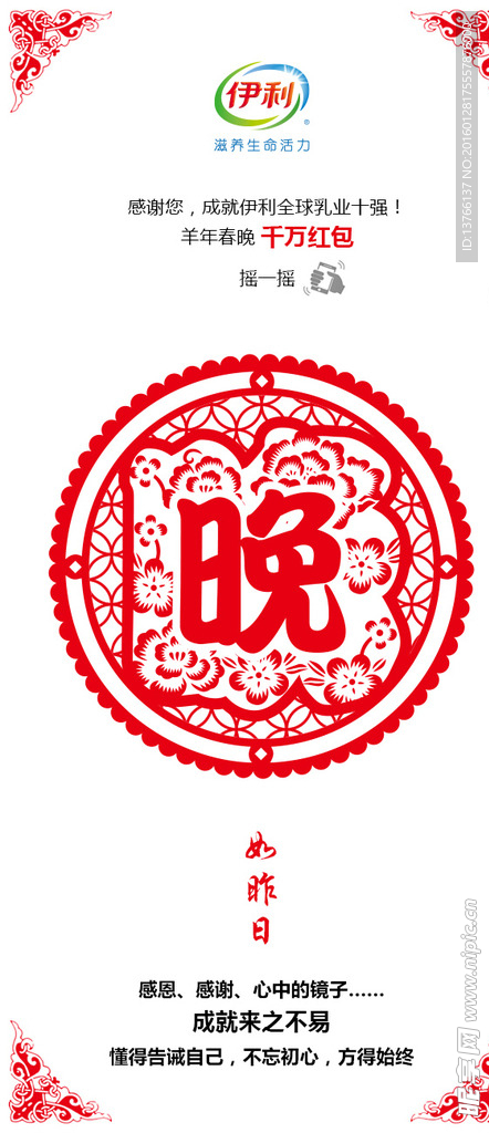 伊利牛奶春节摇红包