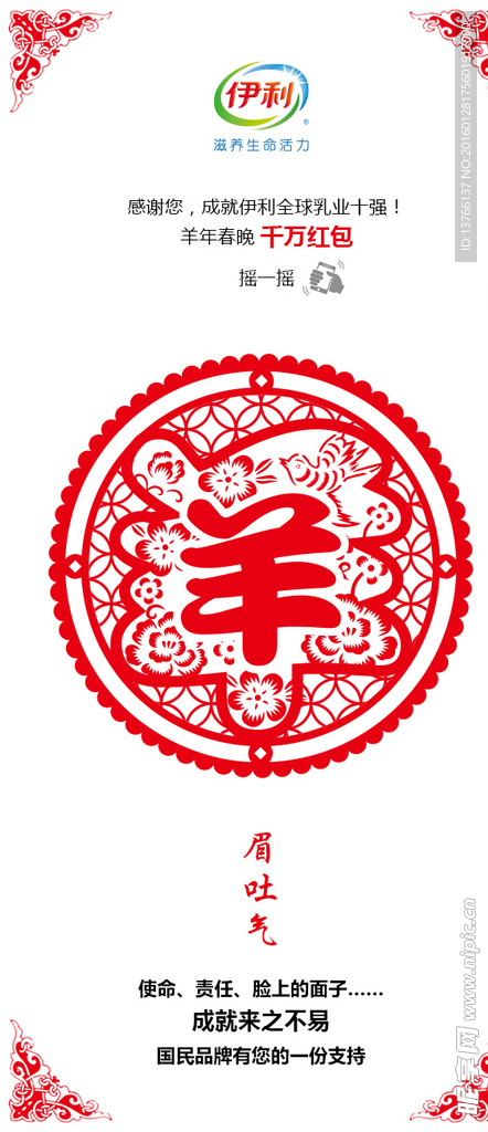 伊利牛奶春节摇红包
