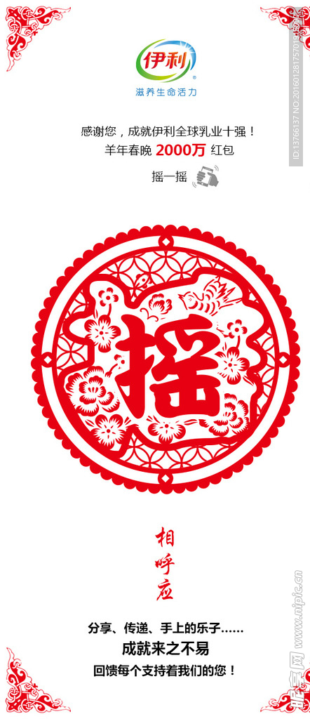 伊利牛奶春节摇红包