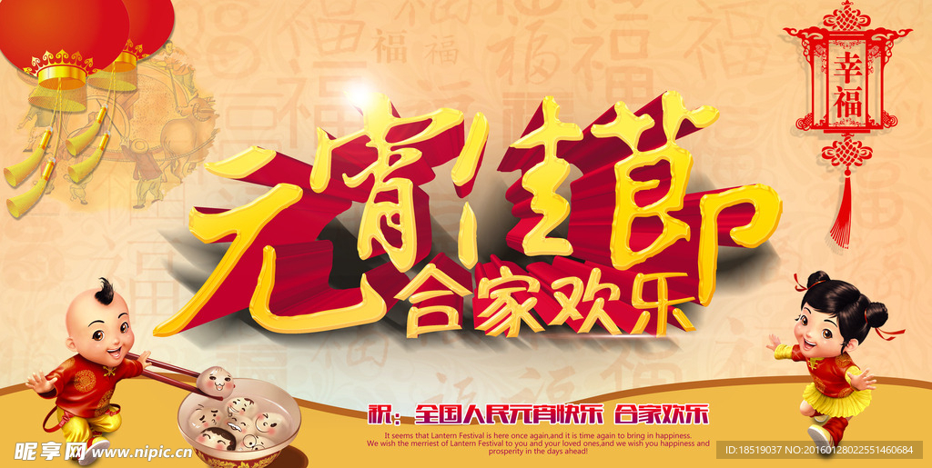 元宵佳节 合家欢乐