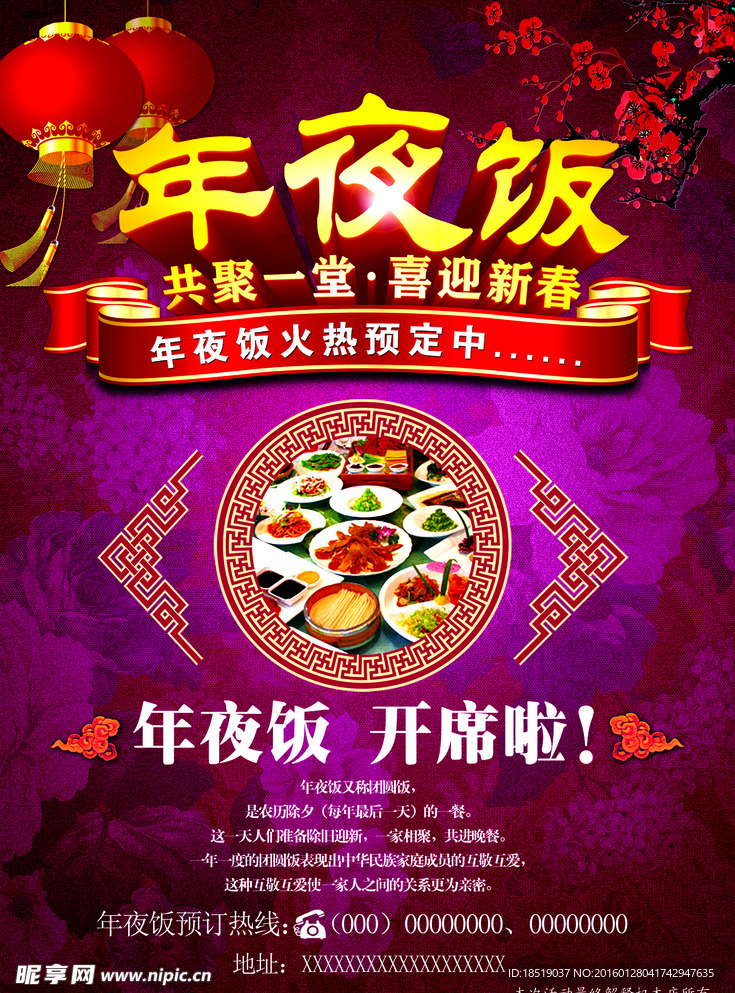 年夜饭共聚一堂喜迎新春