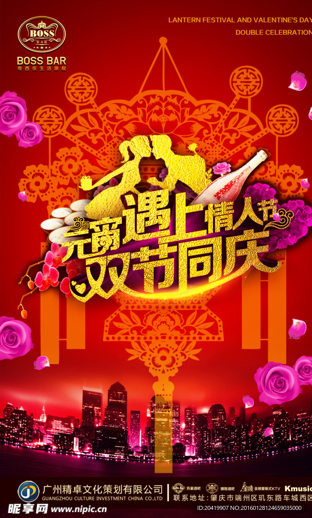 元宵节与情人节