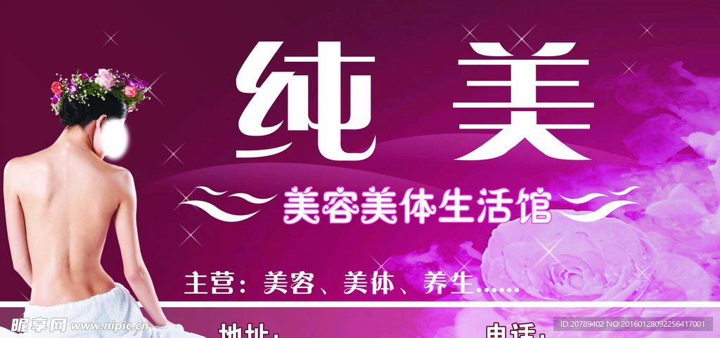 美容美体店招