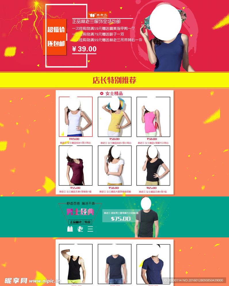 一号店首页装修