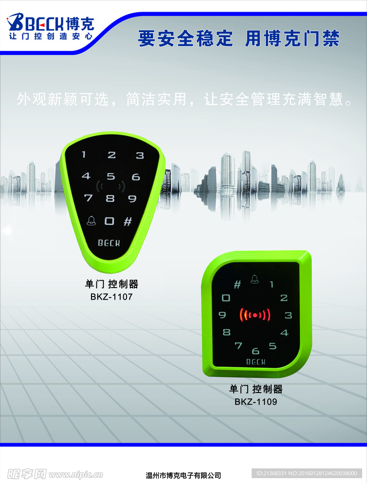 电锁  门禁 智能 家居 控制