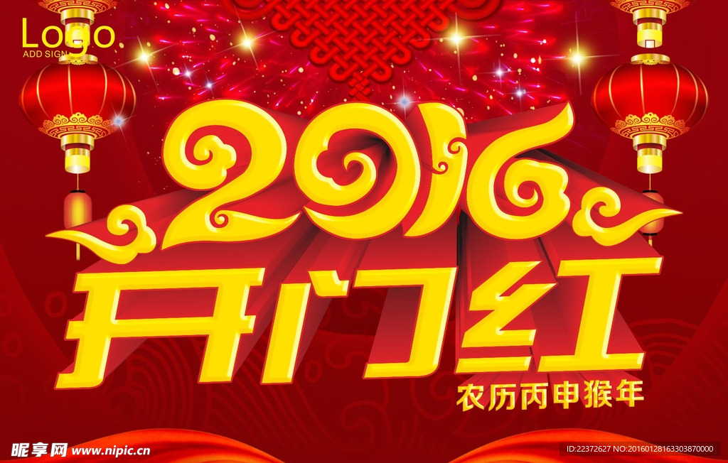 2016开门红