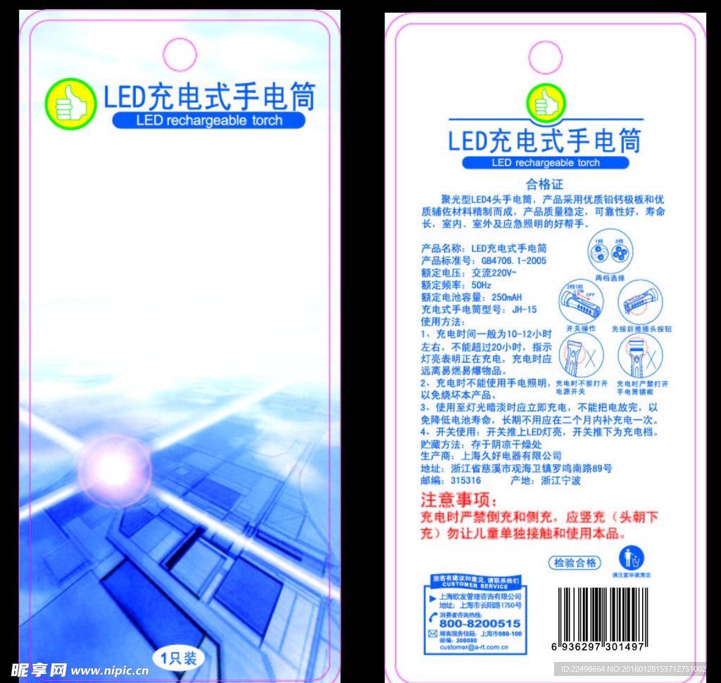 LED充电式手电筒