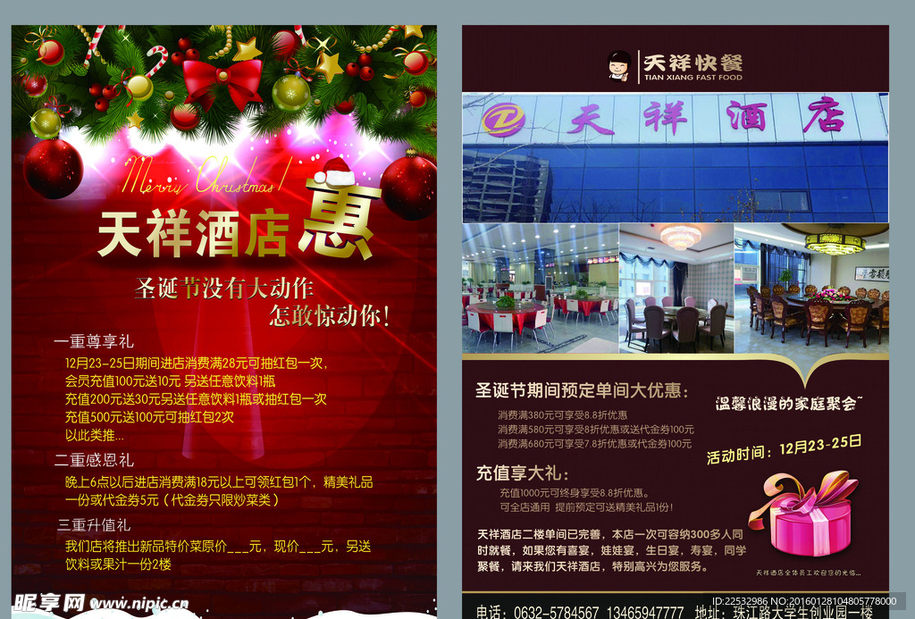 酒店宣传单