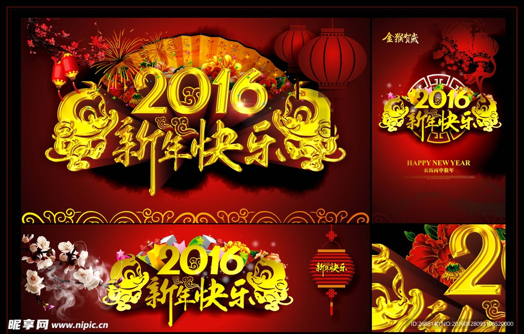 2016 新年快乐