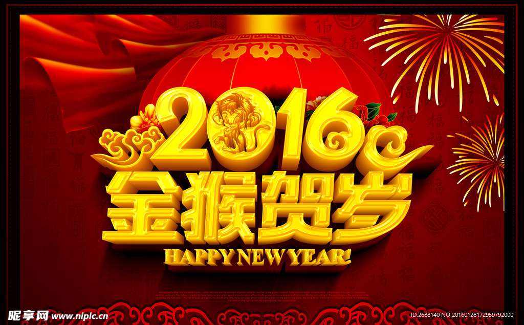 2016金猴贺岁