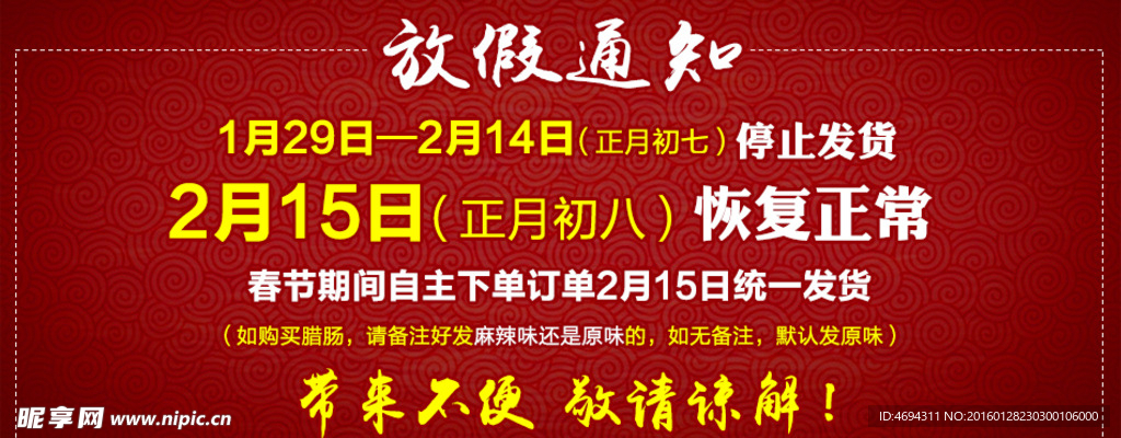 2016春节快递放假通知