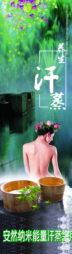 汗蒸馆宣传背景