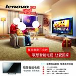 联想电视