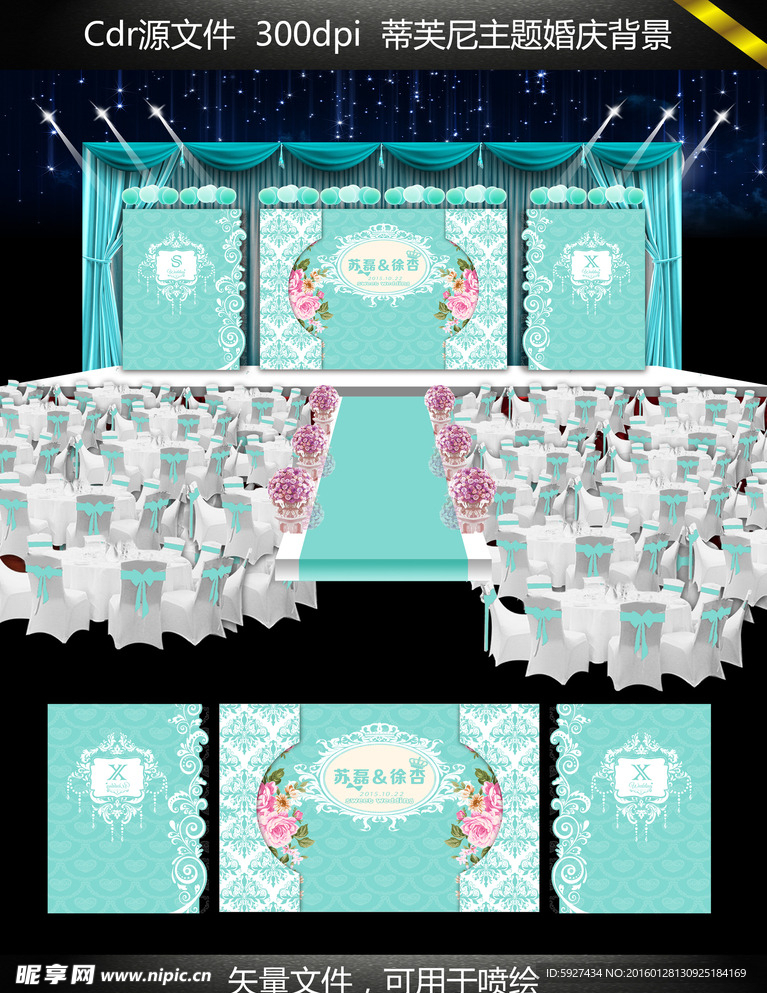 蒂芙尼主题婚庆背景