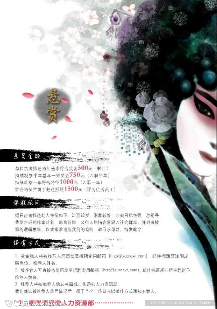 悬赏令 京剧 水墨 女人