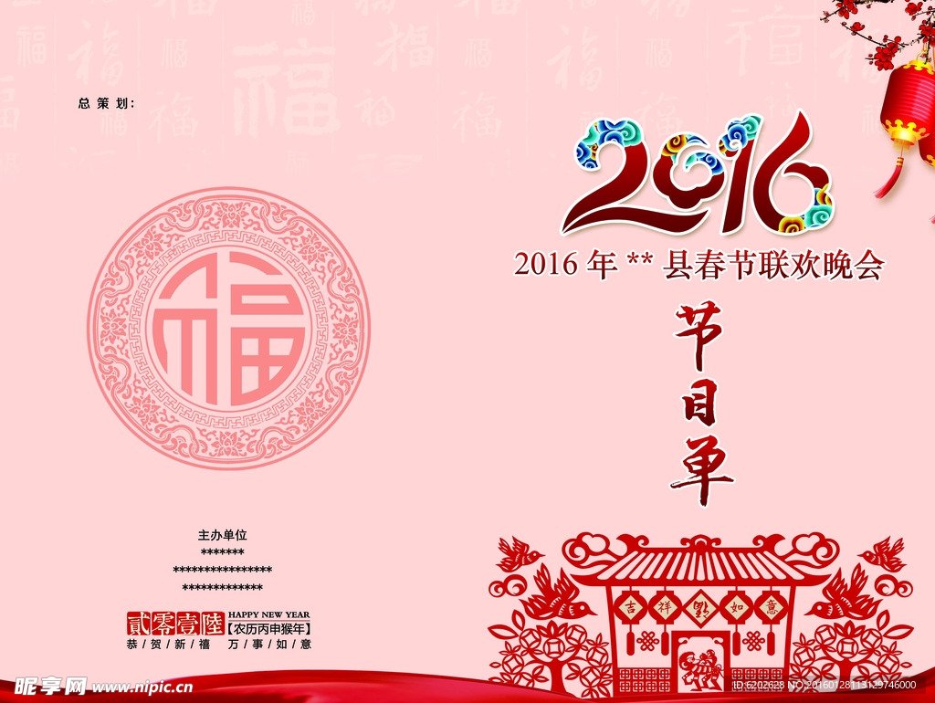 2016春节联欢晚会节目单