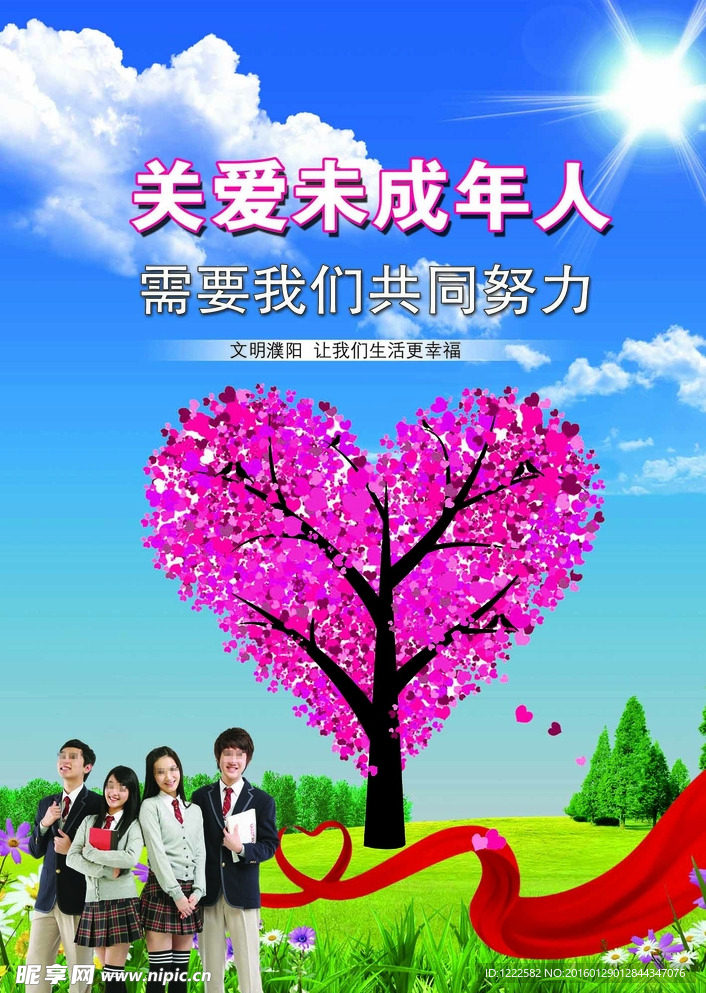 未成年人保护公益广告