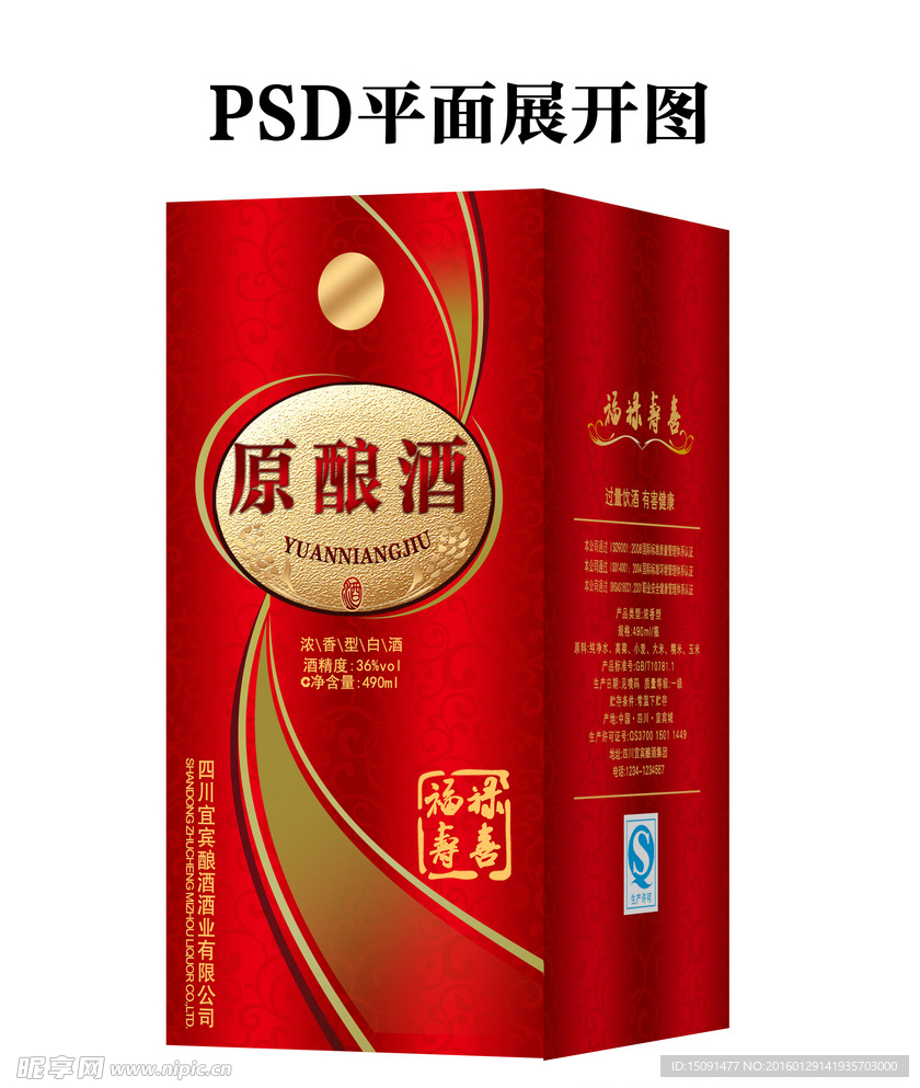 白酒包装红盒 展开图