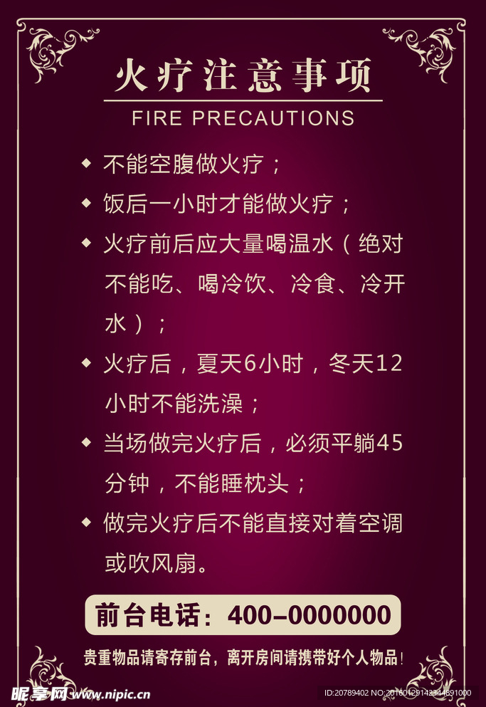 火疗养生提示牌