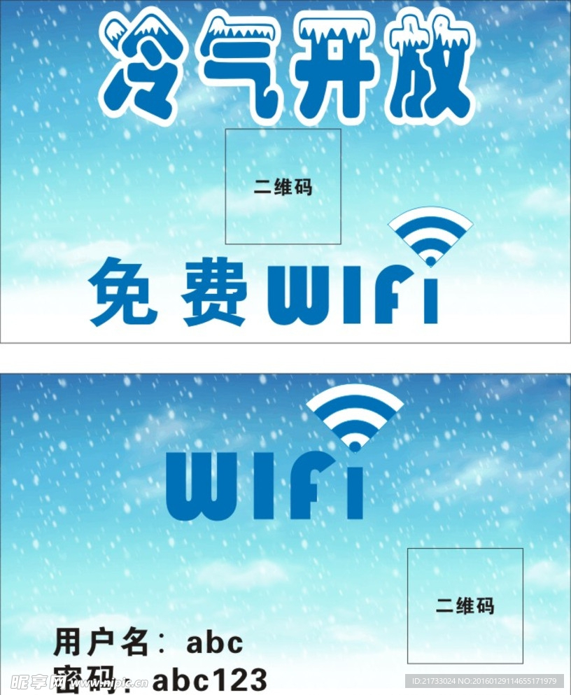 免费WIFI海报