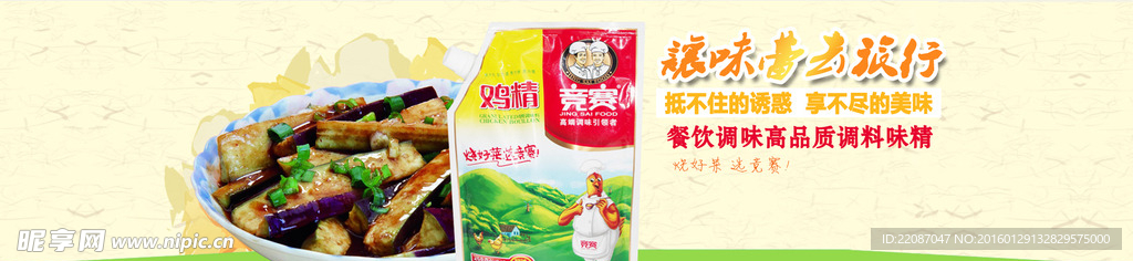 鸡精海报