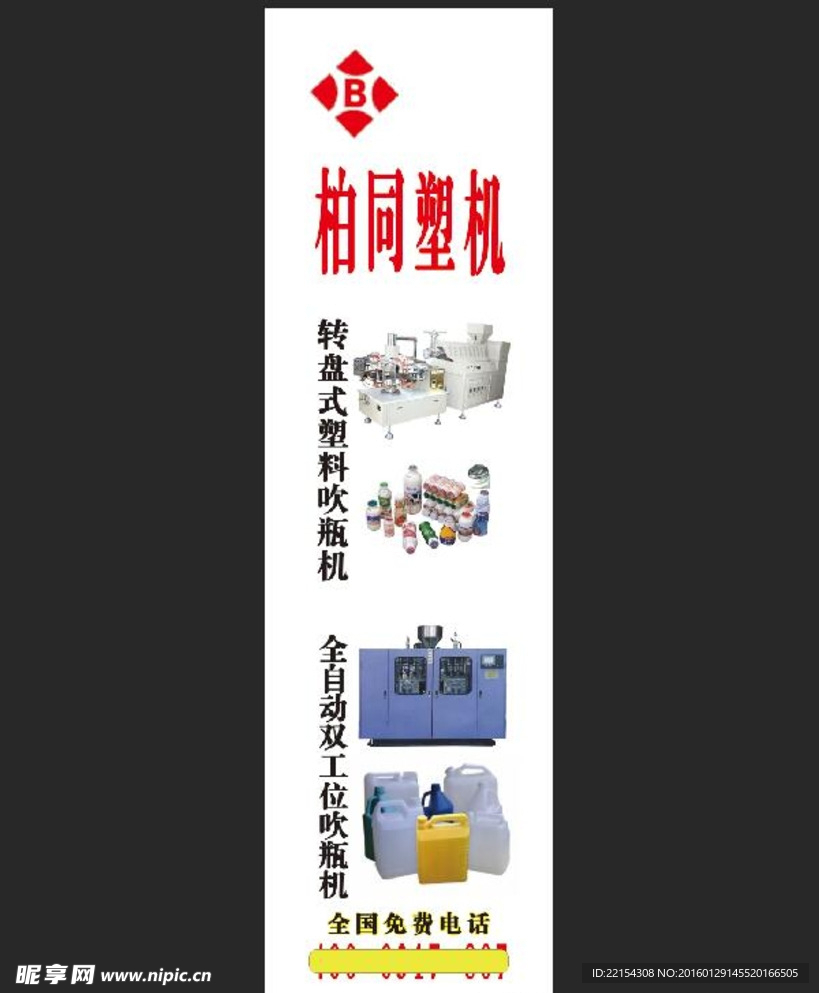 柏同塑机制造室外灯箱片