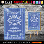 蓝色婚礼迎宾牌设计图