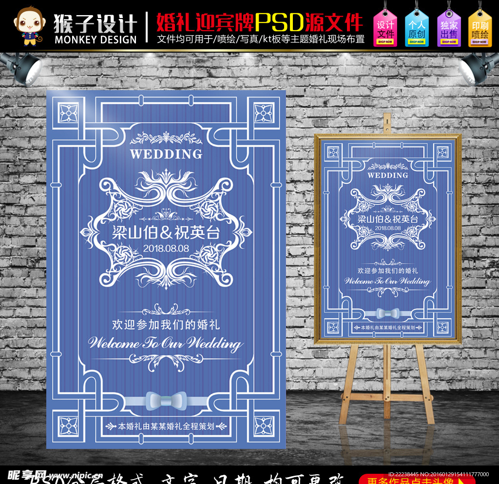 蓝色婚礼迎宾牌设计图